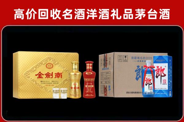 泌阳县回收剑南春酒